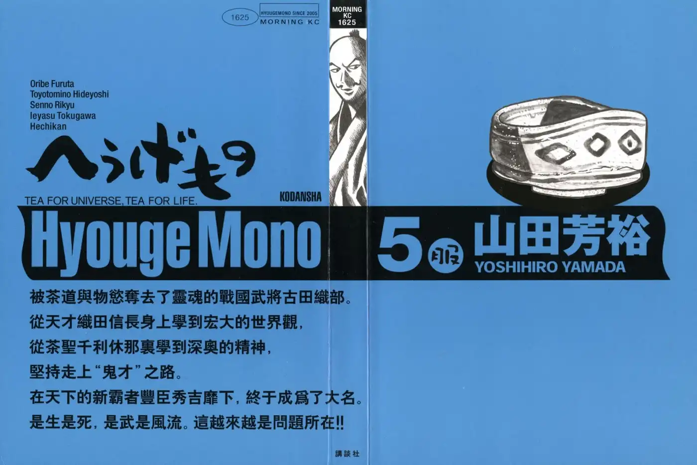 Hyouge Mono Chapter 43 2